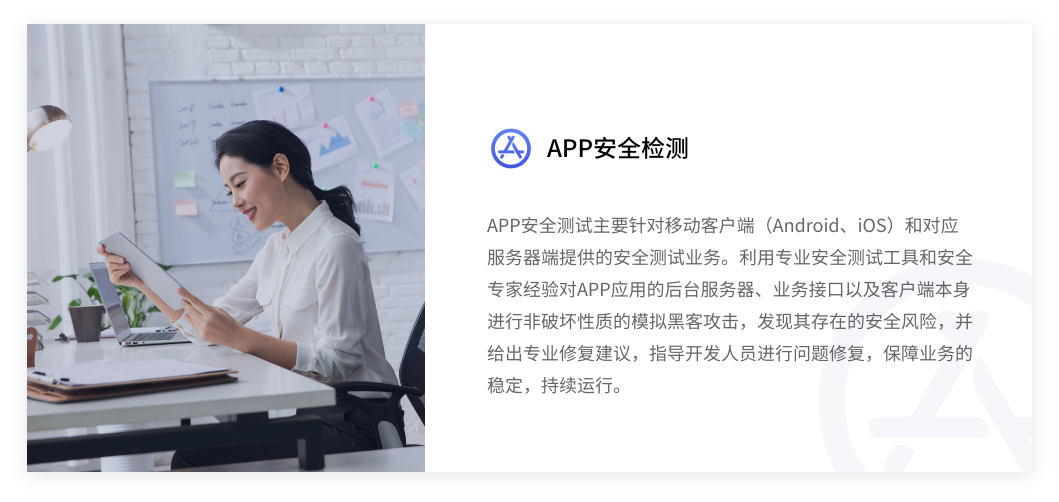 APP安全檢測(cè)