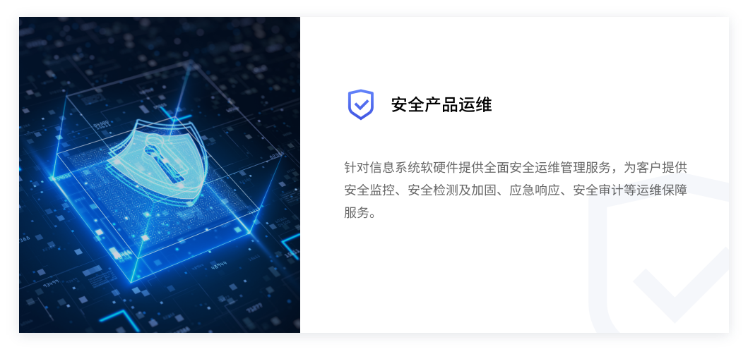 安全產(chǎn)品運(yùn)維