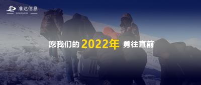 特輯丨再見2021，你好2022