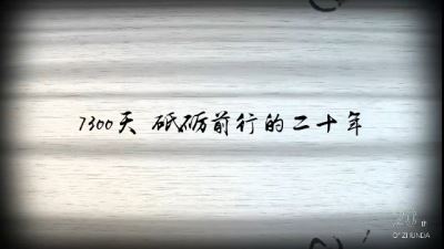 采訪 | 準(zhǔn)達(dá) 我想對(duì)你說