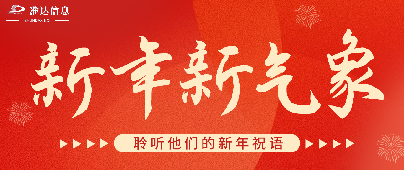 特輯 | 聲聲暖意！花式新年祝福大放送~