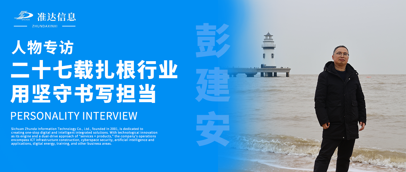 專(zhuān)訪(fǎng) | 彭建安：二十七載扎根行業(yè)，用堅(jiān)守書(shū)寫(xiě)擔(dān)當(dāng)